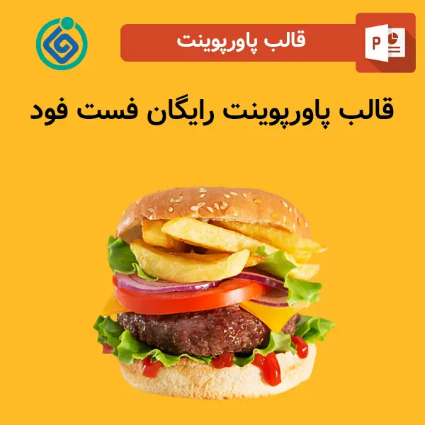 قالب پاورپوینت رایگان فست فود
