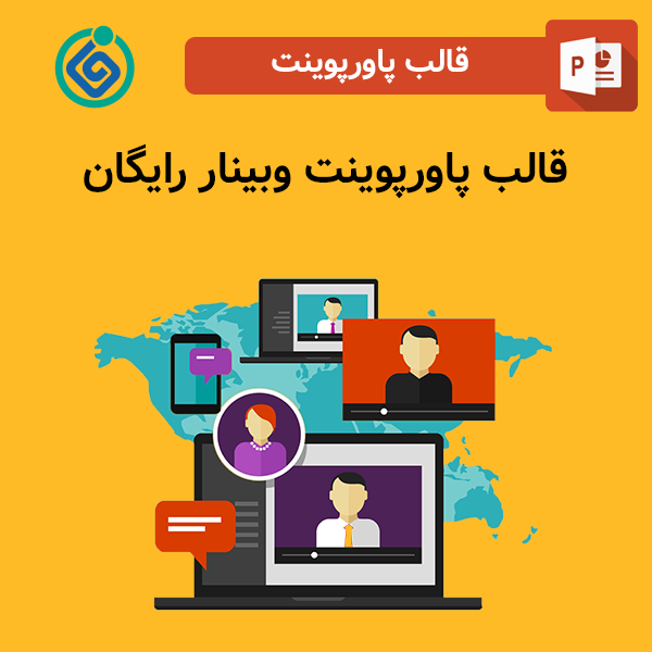 قالب پاورپوینت وبینار رایگان