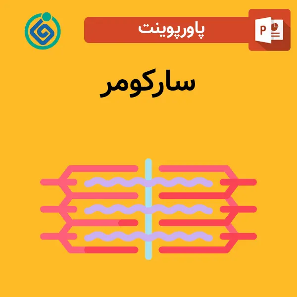 پاورپوینت سارکومر