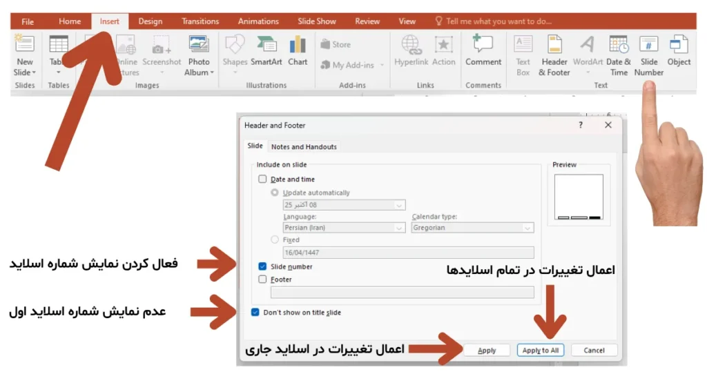 افزودن شماره اسلاید در پاورپوینت