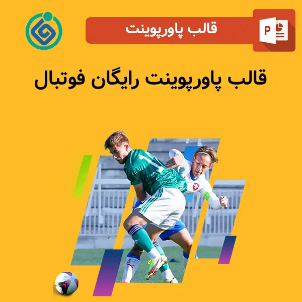 قالب پاورپوینت رایگان فوتبال