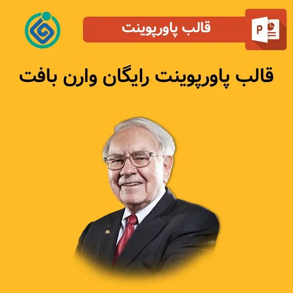 قالب پاورپوینت رایگان وارن بافت