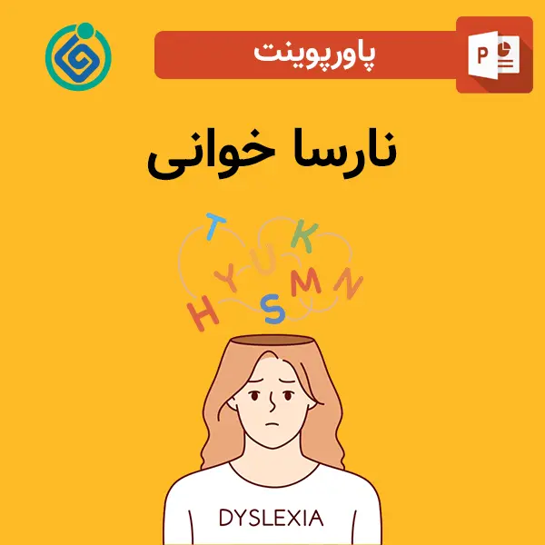 پاورپوینت نارسا خوانی