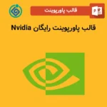 قالب پاورپوینت رایگان Nvidia