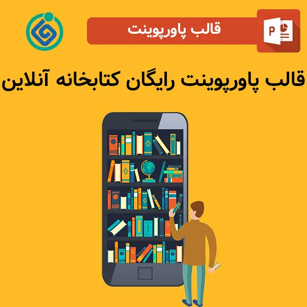 قالب پاورپوینت رایگان کتابخانه آنلاین