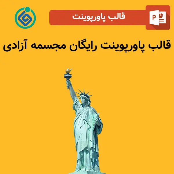 قالب پاورپوینت رایگان مجسمه آزادی