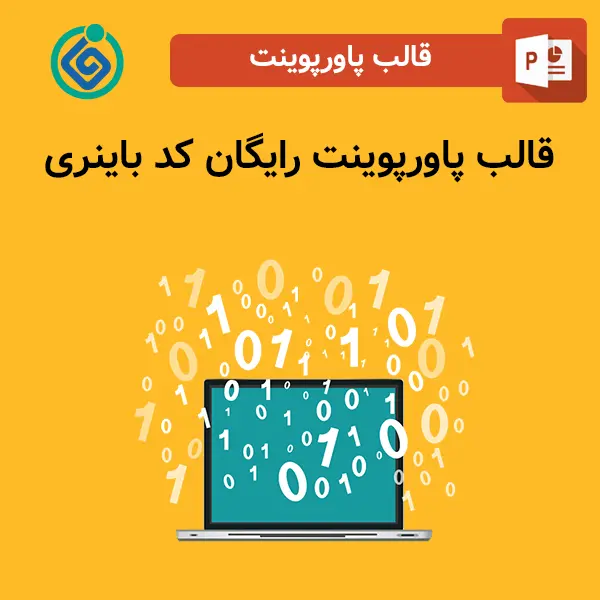 قالب پاورپوینت رایگان کد باینری