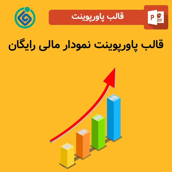 قالب پاورپوینت نمودار مالی رایگان