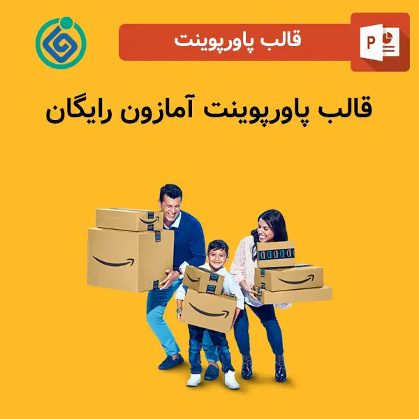 قالب پاورپوینت آمازون رایگان