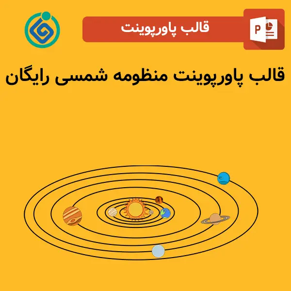 قالب پاورپوینت منظومه شمسی رایگان