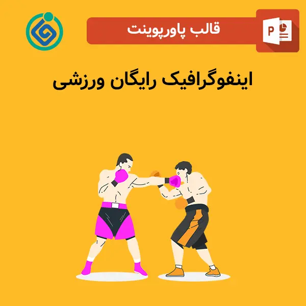 اینفوگرافیک رایگان ورزشی