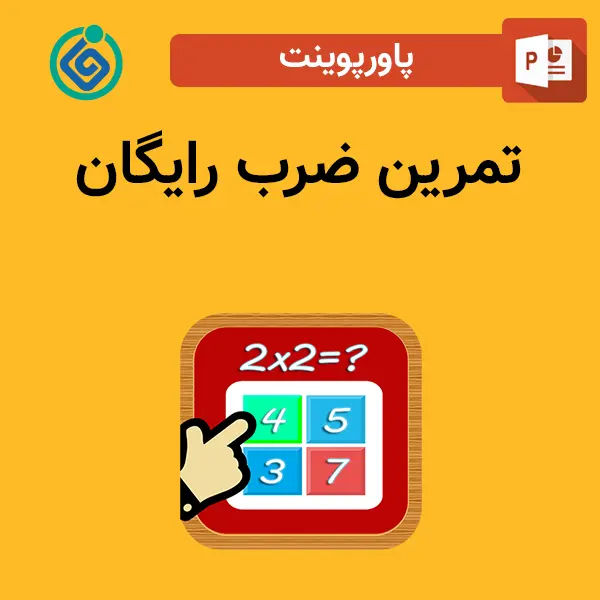 پاورپوینت تمرین ضرب 2 رایگان