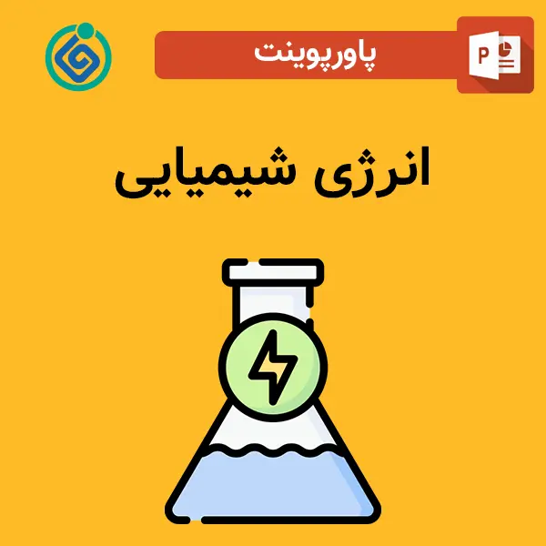 پاورپوینت انرژی شیمیایی