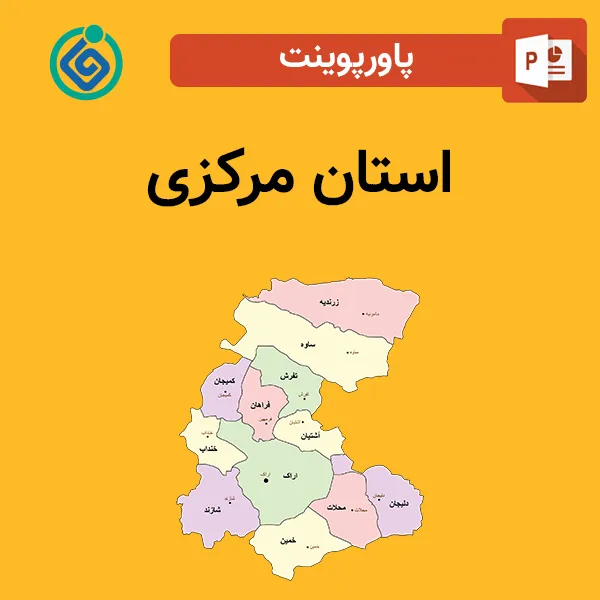 پاورپوینت استان مرکزی